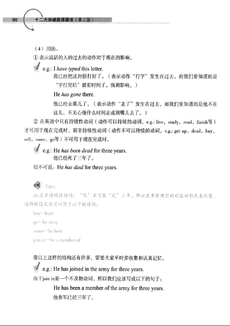 十二天突破英语语法第2版(武峰)_高中三年全科资料_高中_高中知识点整理_英语