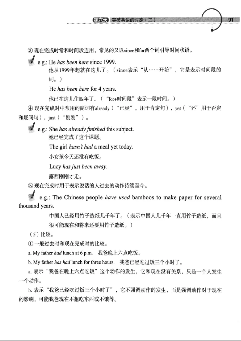十二天突破英语语法第2版(武峰)_高中三年全科资料_高中_高中知识点整理_英语