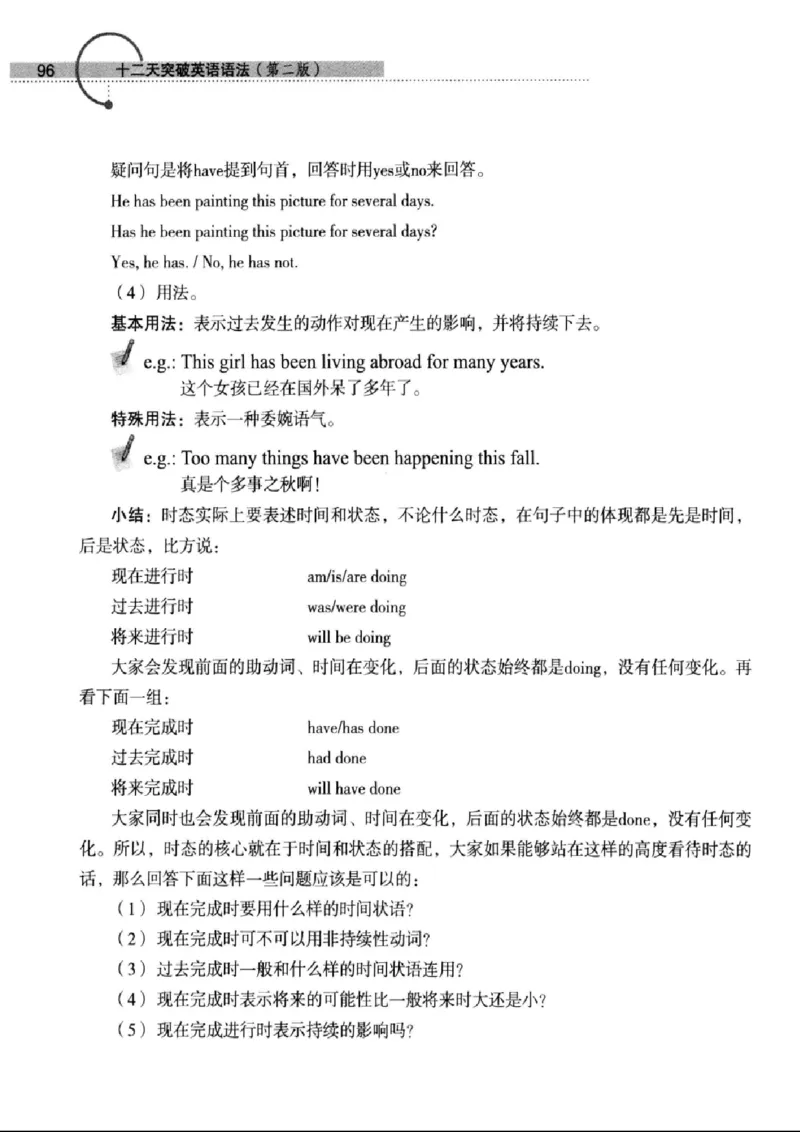 十二天突破英语语法第2版(武峰)_高中三年全科资料_高中_高中知识点整理_英语