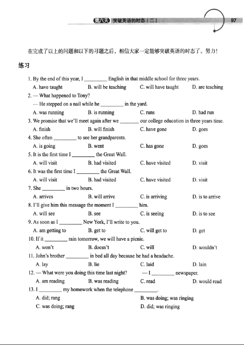十二天突破英语语法第2版(武峰)_高中三年全科资料_高中_高中知识点整理_英语