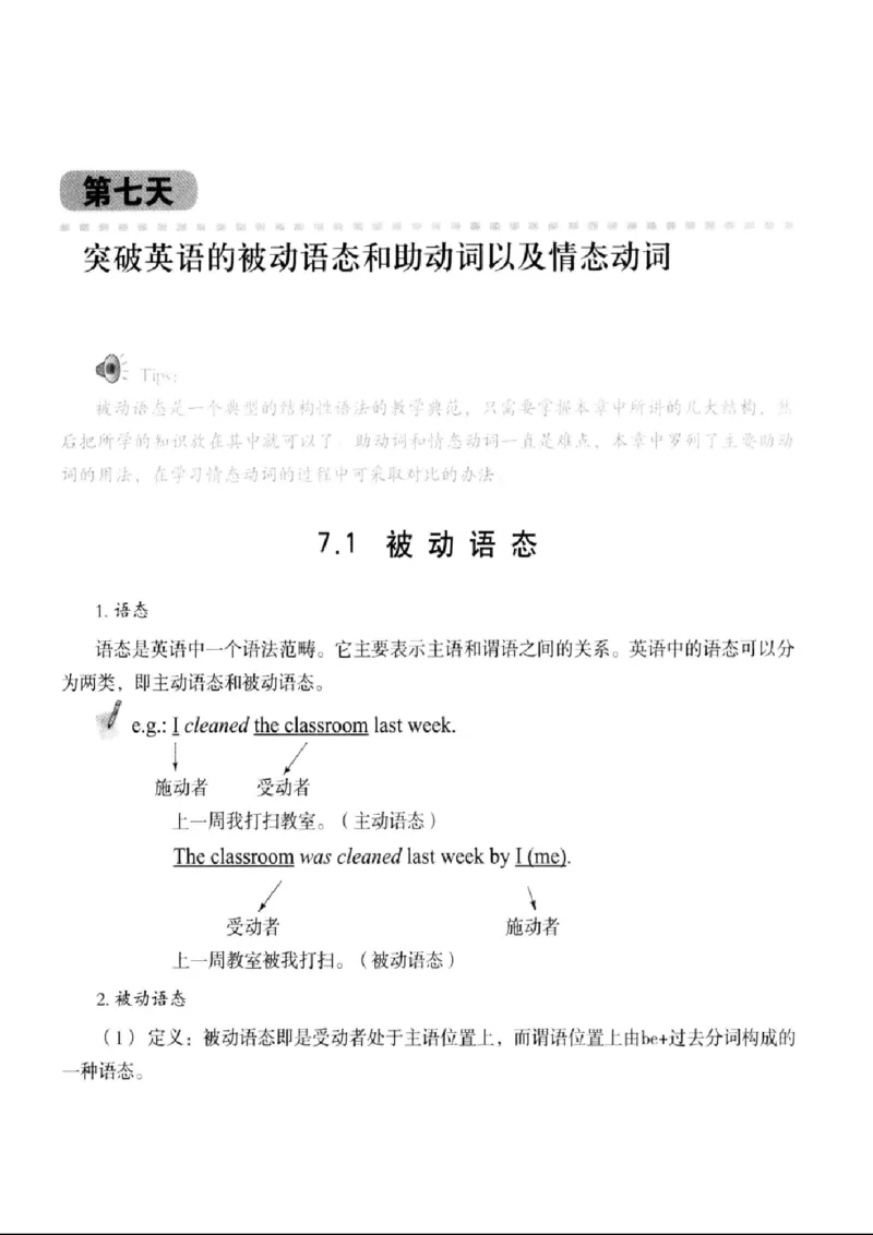 十二天突破英语语法第2版(武峰)_高中三年全科资料_高中_高中知识点整理_英语