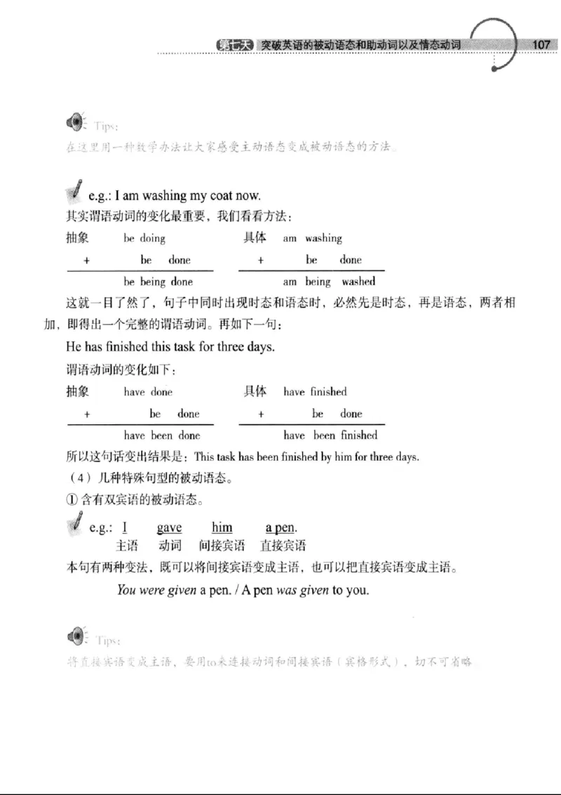 十二天突破英语语法第2版(武峰)_高中三年全科资料_高中_高中知识点整理_英语