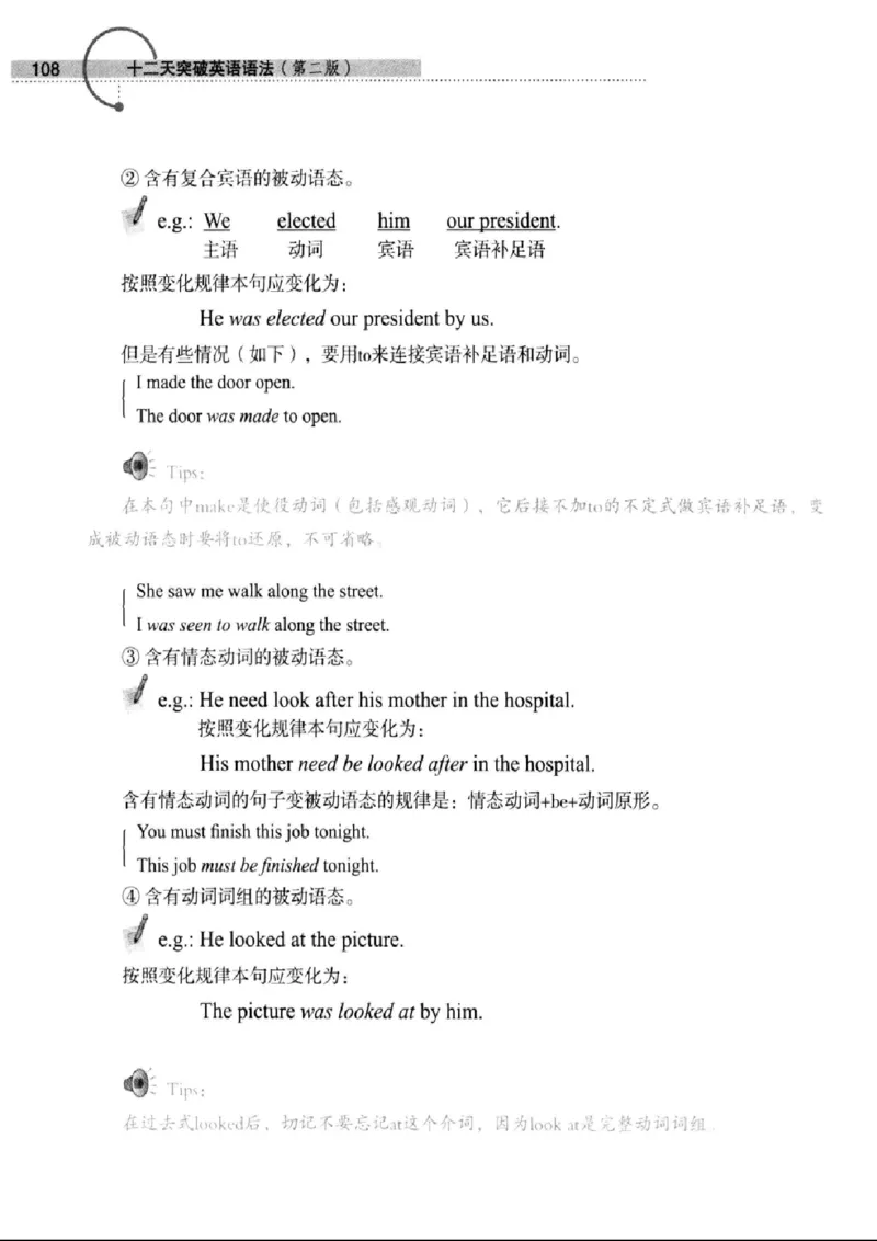 十二天突破英语语法第2版(武峰)_高中三年全科资料_高中_高中知识点整理_英语