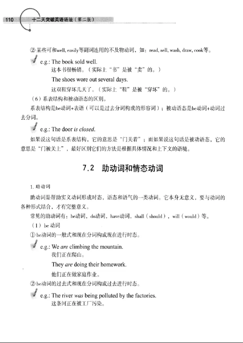 十二天突破英语语法第2版(武峰)_高中三年全科资料_高中_高中知识点整理_英语