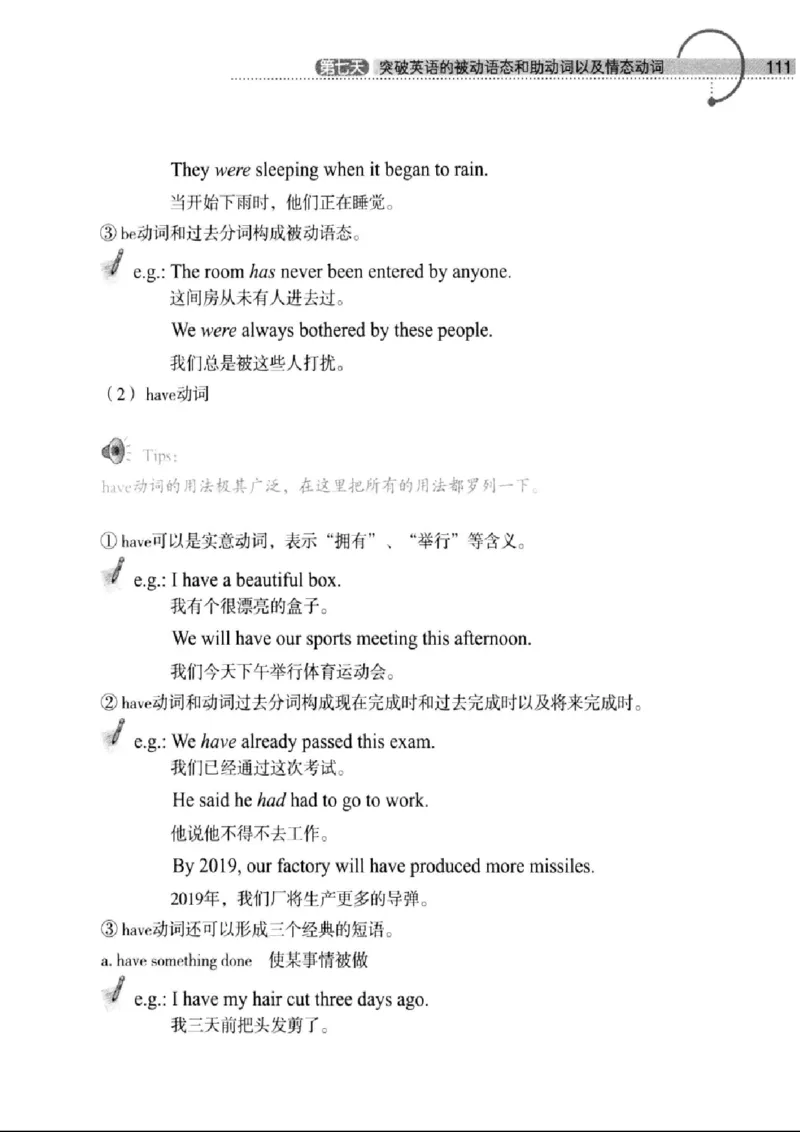 十二天突破英语语法第2版(武峰)_高中三年全科资料_高中_高中知识点整理_英语