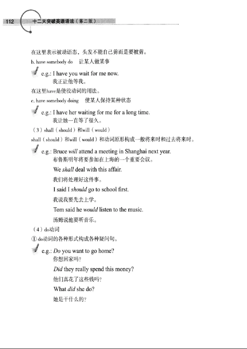 十二天突破英语语法第2版(武峰)_高中三年全科资料_高中_高中知识点整理_英语