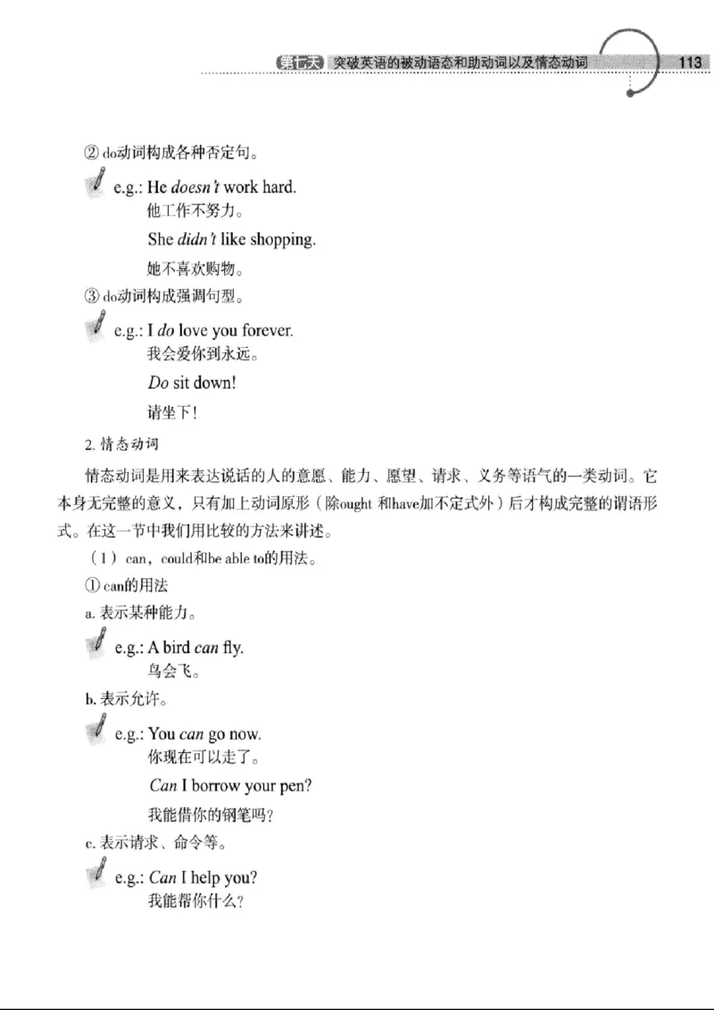 十二天突破英语语法第2版(武峰)_高中三年全科资料_高中_高中知识点整理_英语