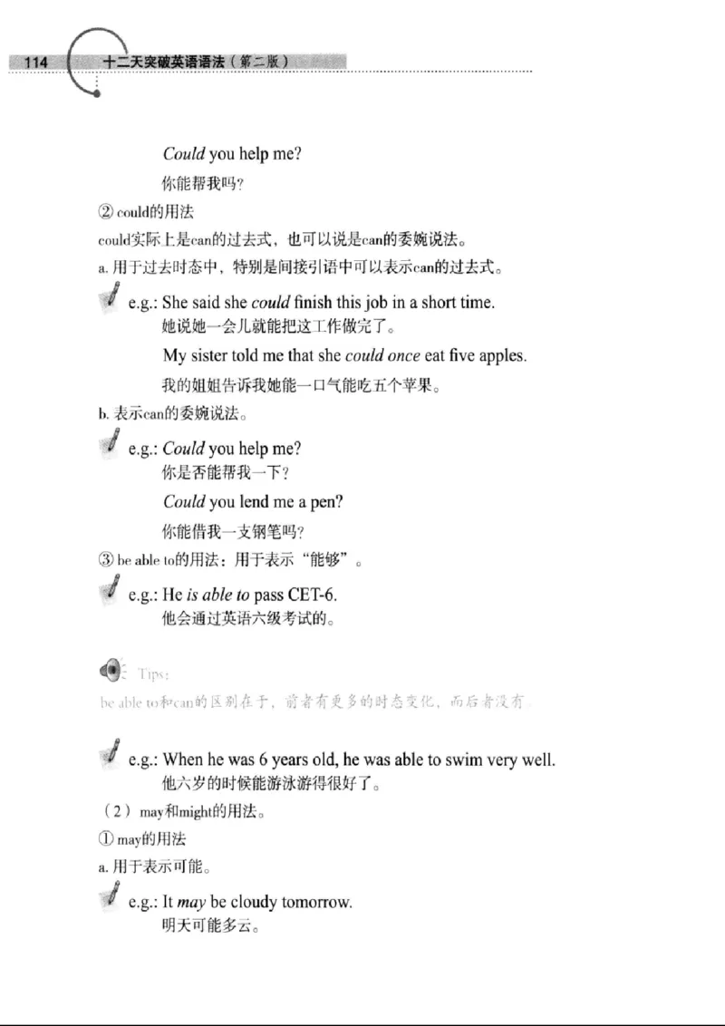 十二天突破英语语法第2版(武峰)_高中三年全科资料_高中_高中知识点整理_英语