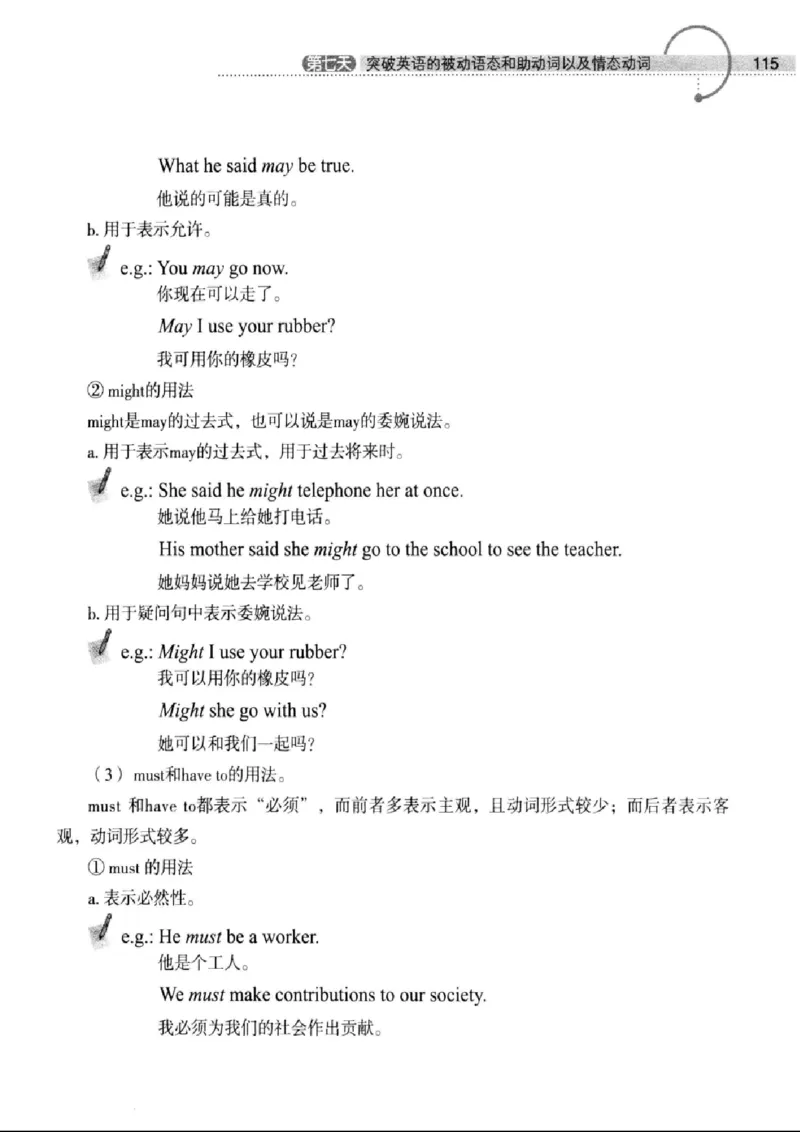 十二天突破英语语法第2版(武峰)_高中三年全科资料_高中_高中知识点整理_英语