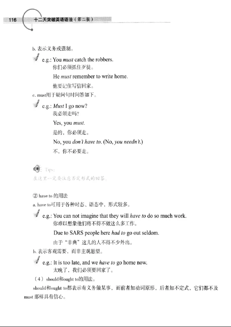 十二天突破英语语法第2版(武峰)_高中三年全科资料_高中_高中知识点整理_英语