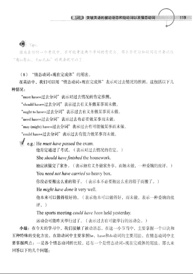十二天突破英语语法第2版(武峰)_高中三年全科资料_高中_高中知识点整理_英语