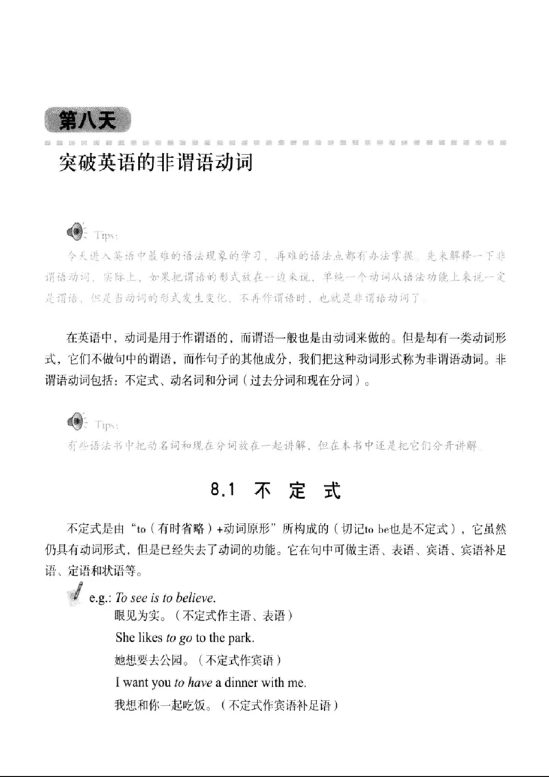 十二天突破英语语法第2版(武峰)_高中三年全科资料_高中_高中知识点整理_英语