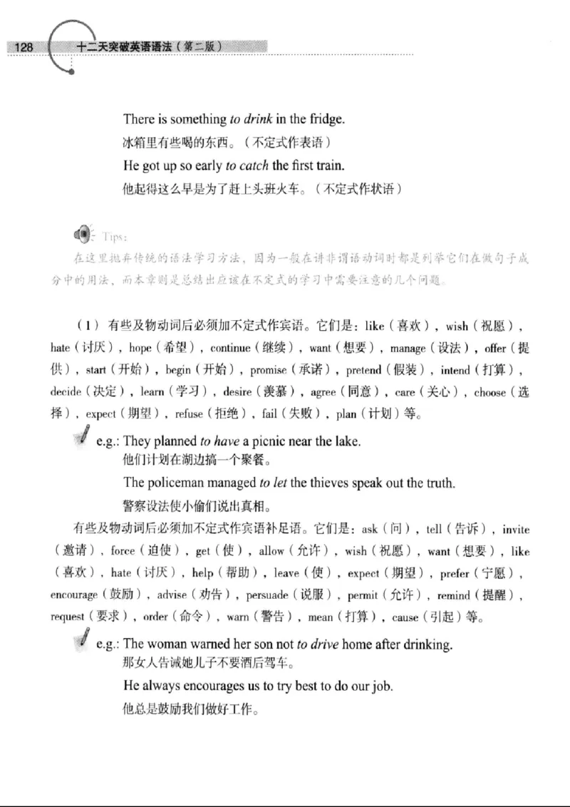 十二天突破英语语法第2版(武峰)_高中三年全科资料_高中_高中知识点整理_英语