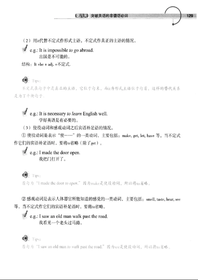 十二天突破英语语法第2版(武峰)_高中三年全科资料_高中_高中知识点整理_英语