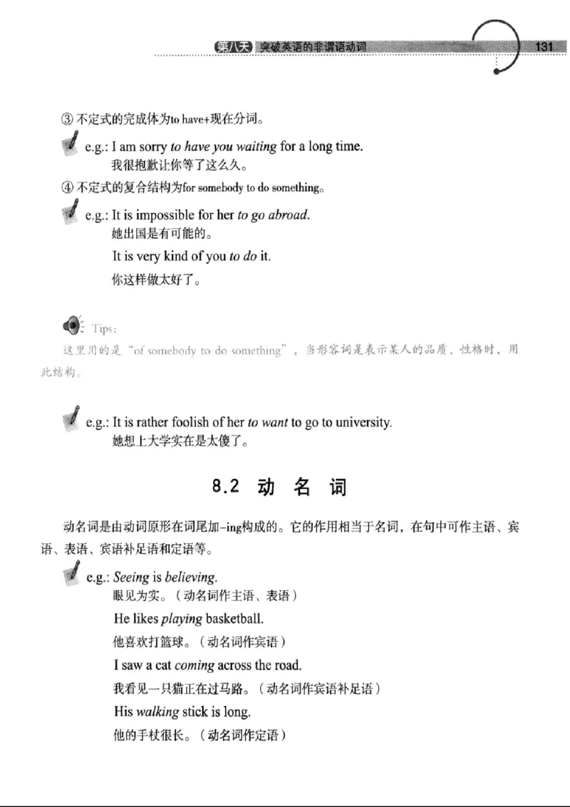 十二天突破英语语法第2版(武峰)_高中三年全科资料_高中_高中知识点整理_英语
