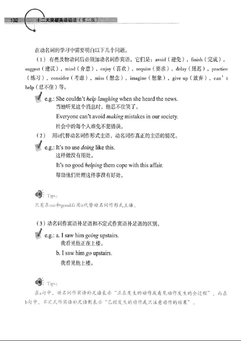 十二天突破英语语法第2版(武峰)_高中三年全科资料_高中_高中知识点整理_英语