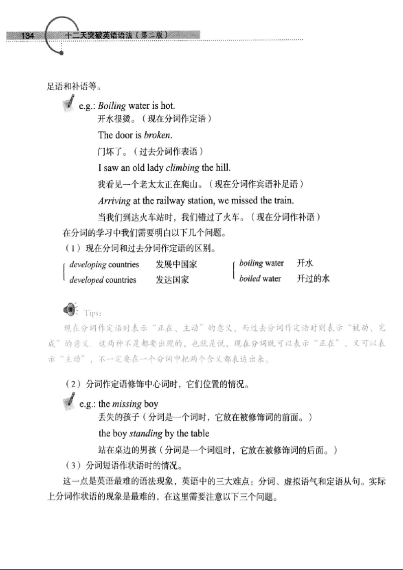 十二天突破英语语法第2版(武峰)_高中三年全科资料_高中_高中知识点整理_英语