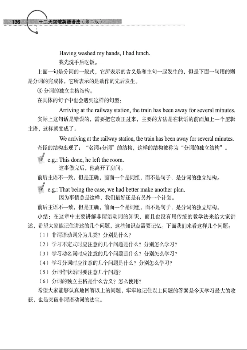 十二天突破英语语法第2版(武峰)_高中三年全科资料_高中_高中知识点整理_英语