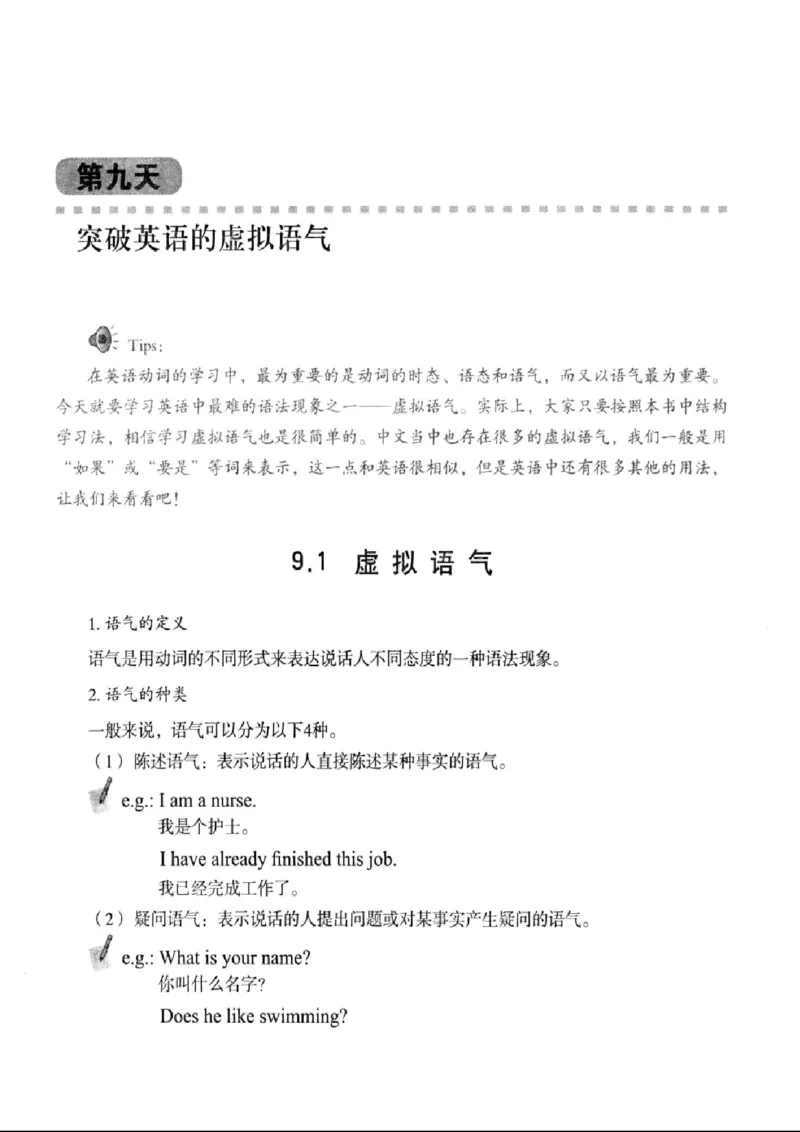 十二天突破英语语法第2版(武峰)_高中三年全科资料_高中_高中知识点整理_英语