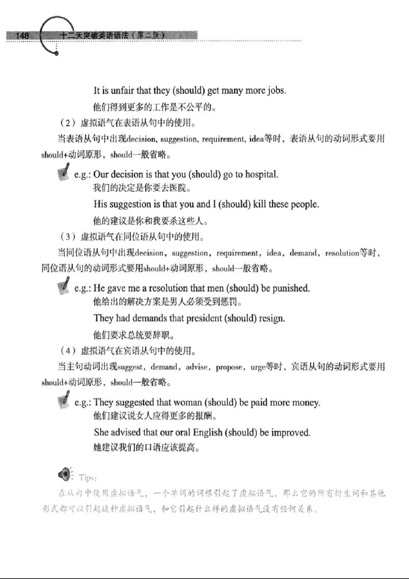 十二天突破英语语法第2版(武峰)_高中三年全科资料_高中_高中知识点整理_英语