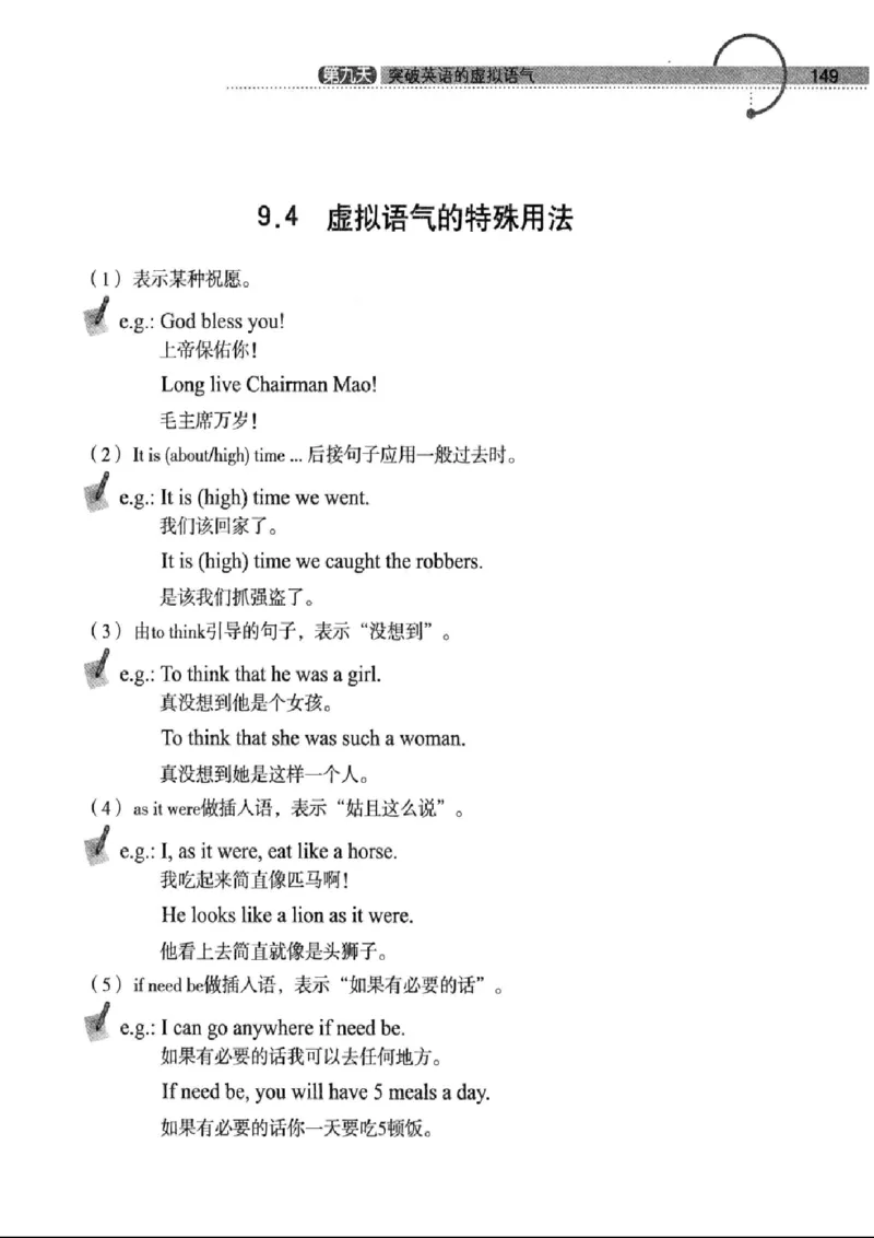 十二天突破英语语法第2版(武峰)_高中三年全科资料_高中_高中知识点整理_英语