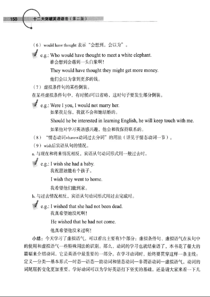 十二天突破英语语法第2版(武峰)_高中三年全科资料_高中_高中知识点整理_英语