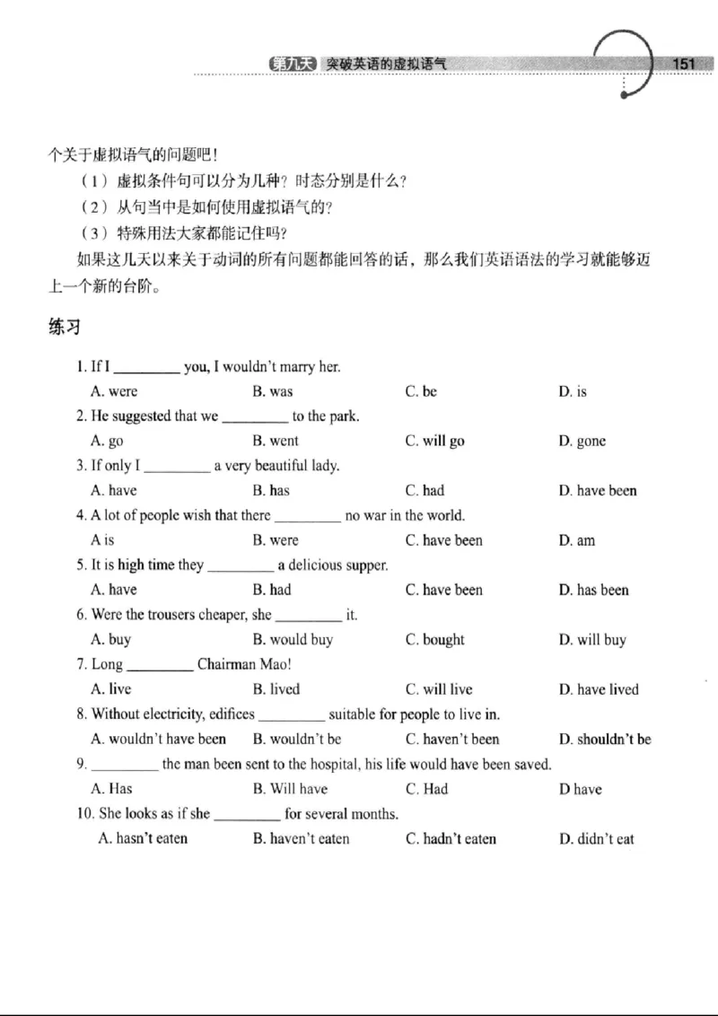 十二天突破英语语法第2版(武峰)_高中三年全科资料_高中_高中知识点整理_英语