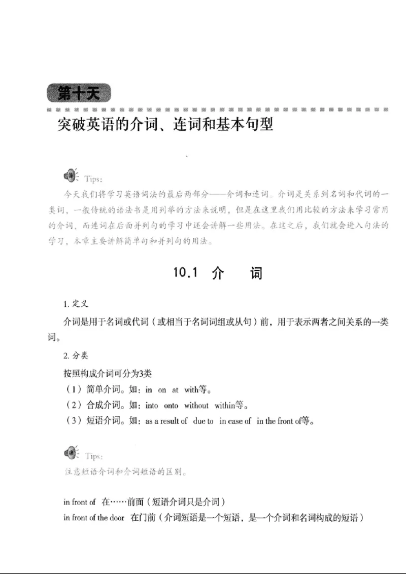 十二天突破英语语法第2版(武峰)_高中三年全科资料_高中_高中知识点整理_英语
