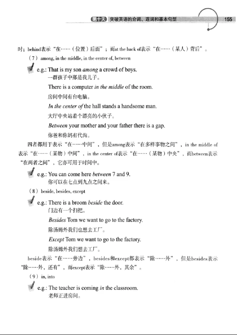 十二天突破英语语法第2版(武峰)_高中三年全科资料_高中_高中知识点整理_英语