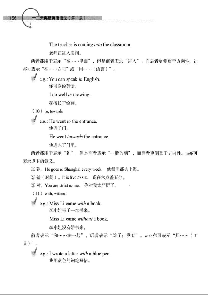 十二天突破英语语法第2版(武峰)_高中三年全科资料_高中_高中知识点整理_英语