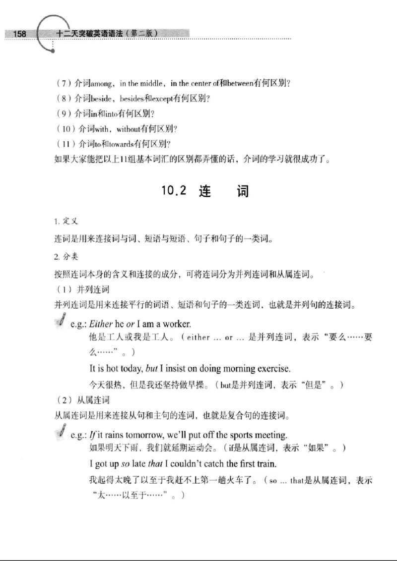 十二天突破英语语法第2版(武峰)_高中三年全科资料_高中_高中知识点整理_英语