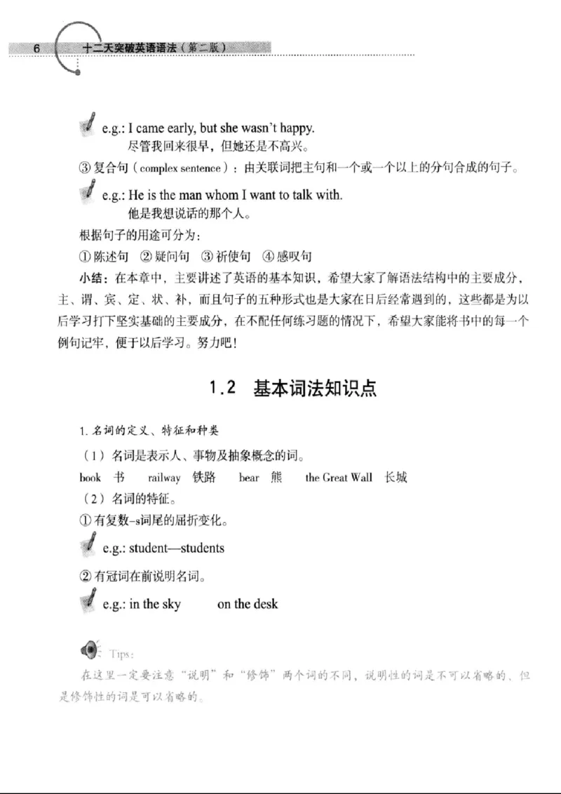 十二天突破英语语法第2版(武峰)_高中三年全科资料_高中_高中知识点整理_英语