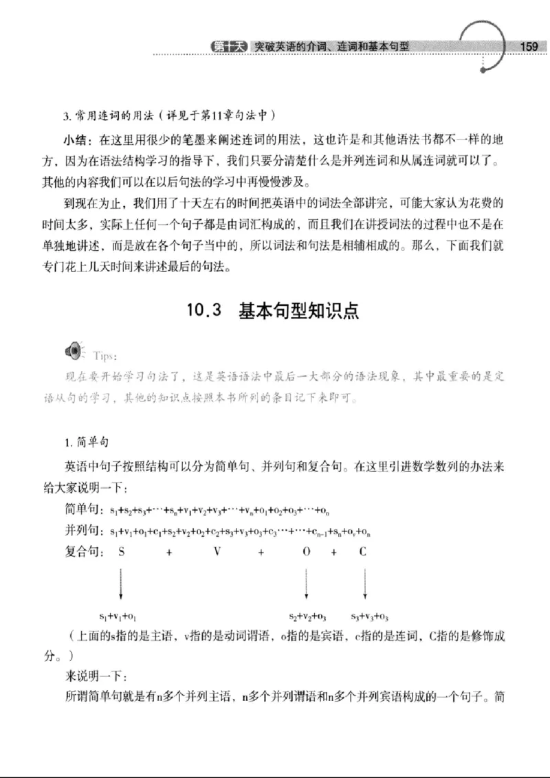 十二天突破英语语法第2版(武峰)_高中三年全科资料_高中_高中知识点整理_英语