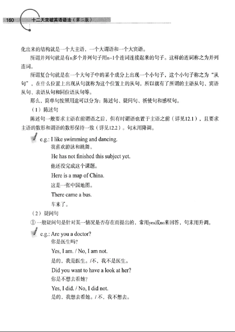 十二天突破英语语法第2版(武峰)_高中三年全科资料_高中_高中知识点整理_英语