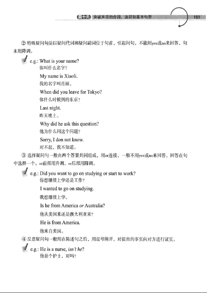 十二天突破英语语法第2版(武峰)_高中三年全科资料_高中_高中知识点整理_英语