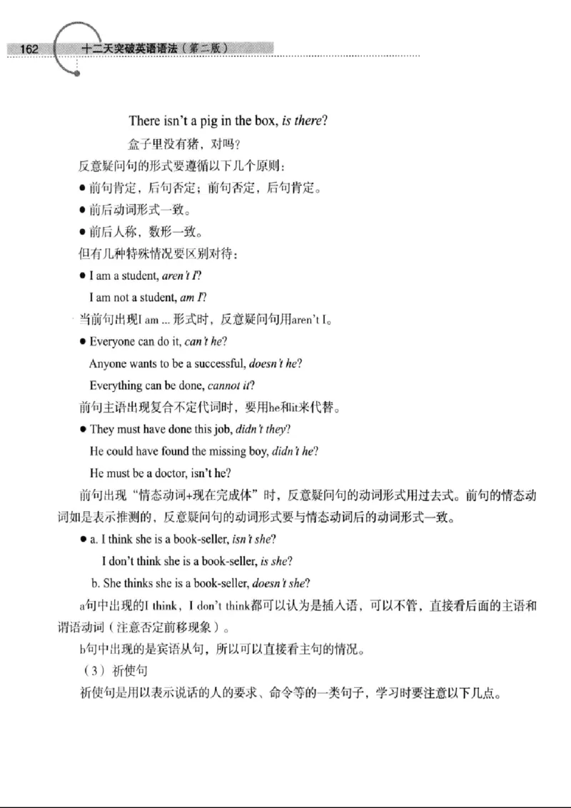 十二天突破英语语法第2版(武峰)_高中三年全科资料_高中_高中知识点整理_英语