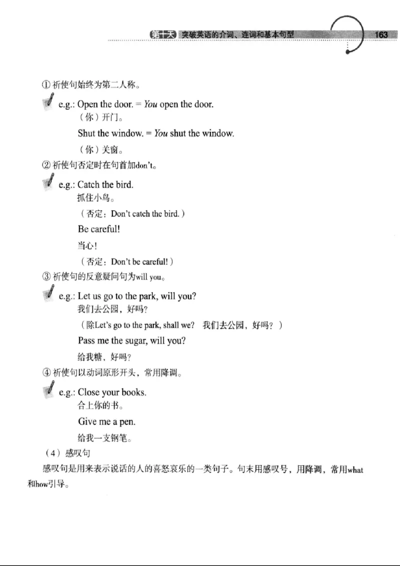 十二天突破英语语法第2版(武峰)_高中三年全科资料_高中_高中知识点整理_英语