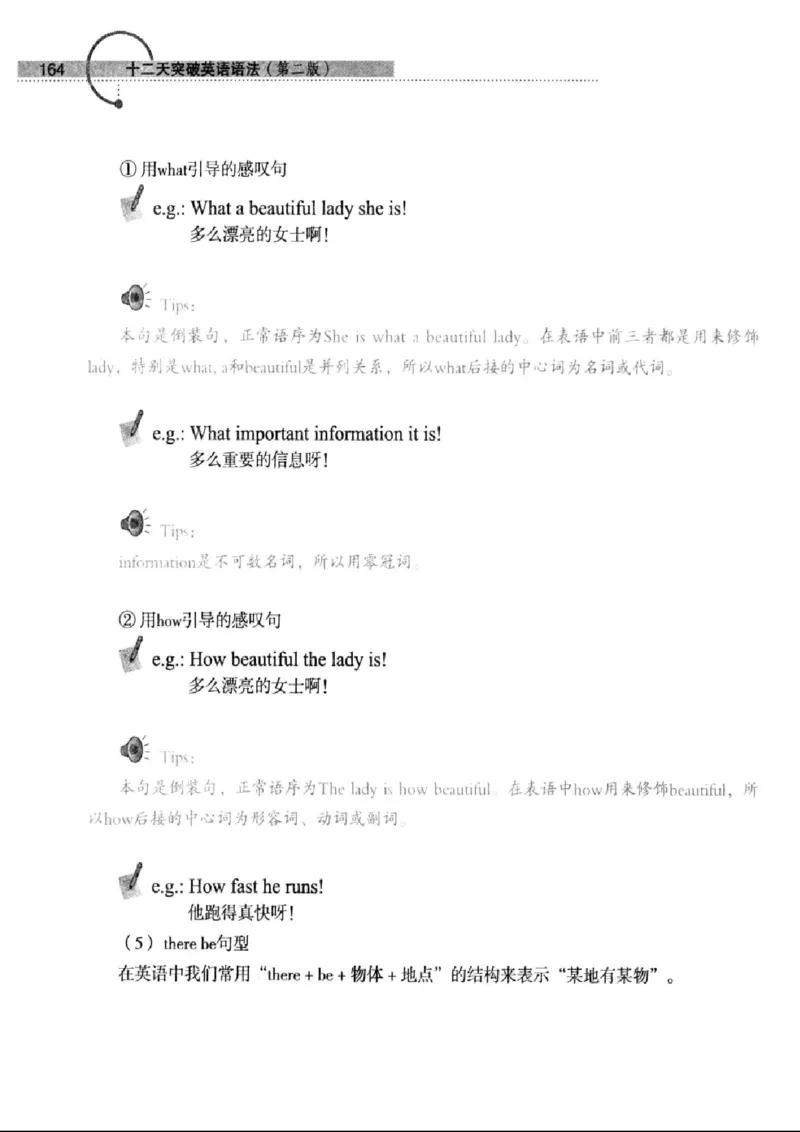 十二天突破英语语法第2版(武峰)_高中三年全科资料_高中_高中知识点整理_英语