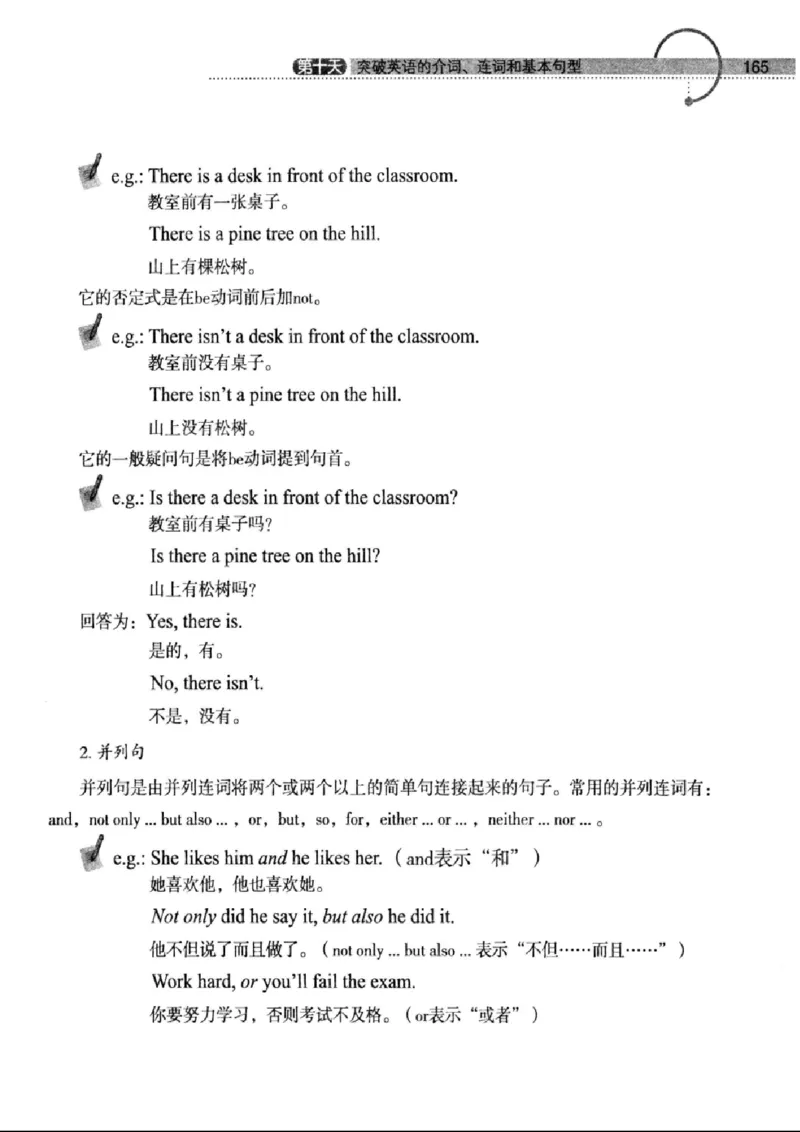 十二天突破英语语法第2版(武峰)_高中三年全科资料_高中_高中知识点整理_英语