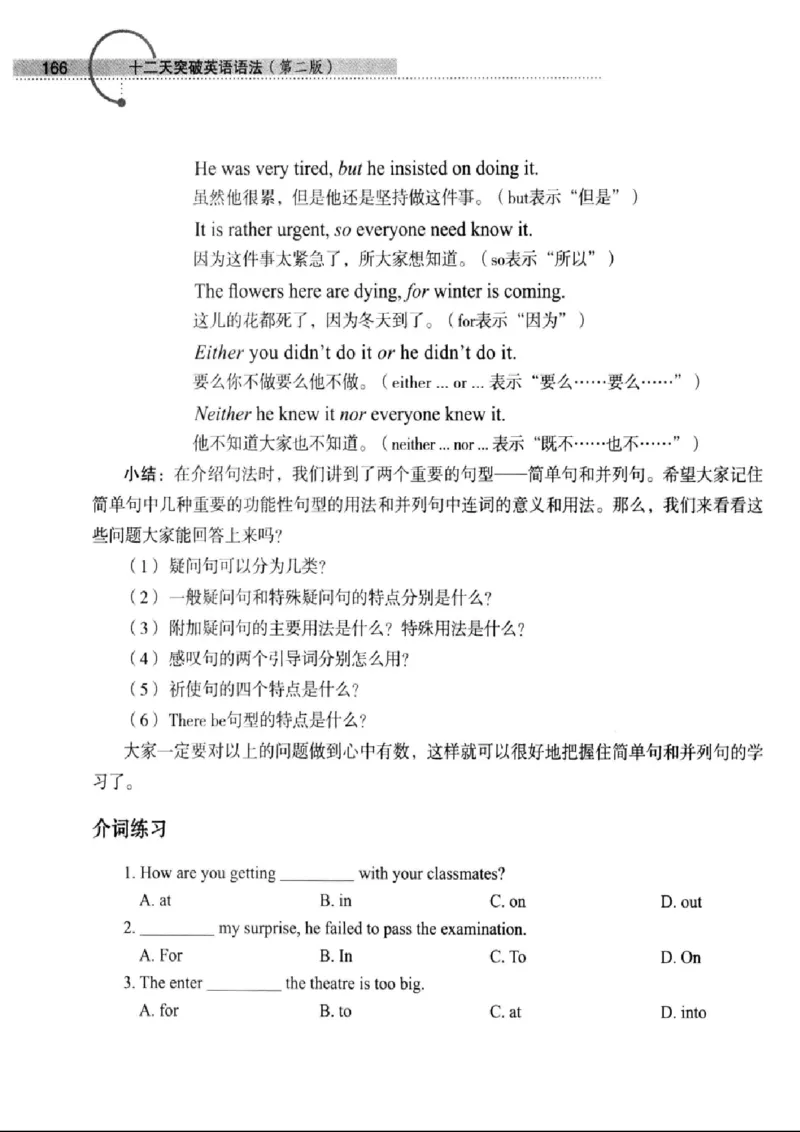 十二天突破英语语法第2版(武峰)_高中三年全科资料_高中_高中知识点整理_英语