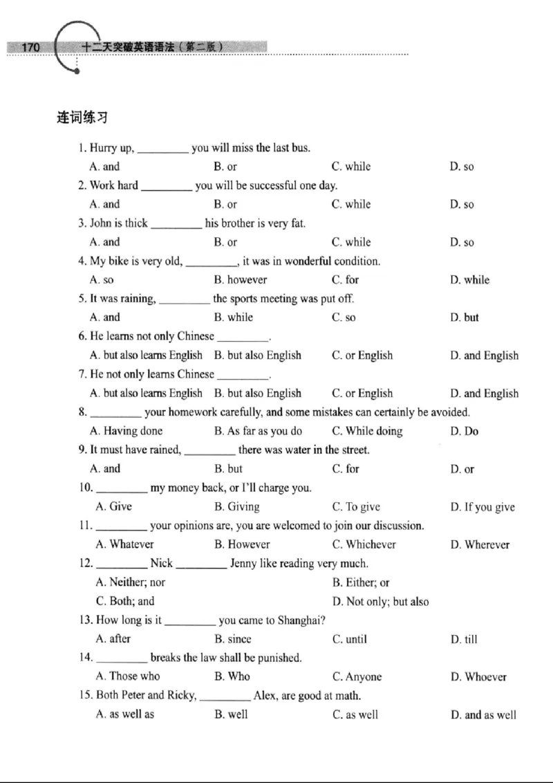 十二天突破英语语法第2版(武峰)_高中三年全科资料_高中_高中知识点整理_英语
