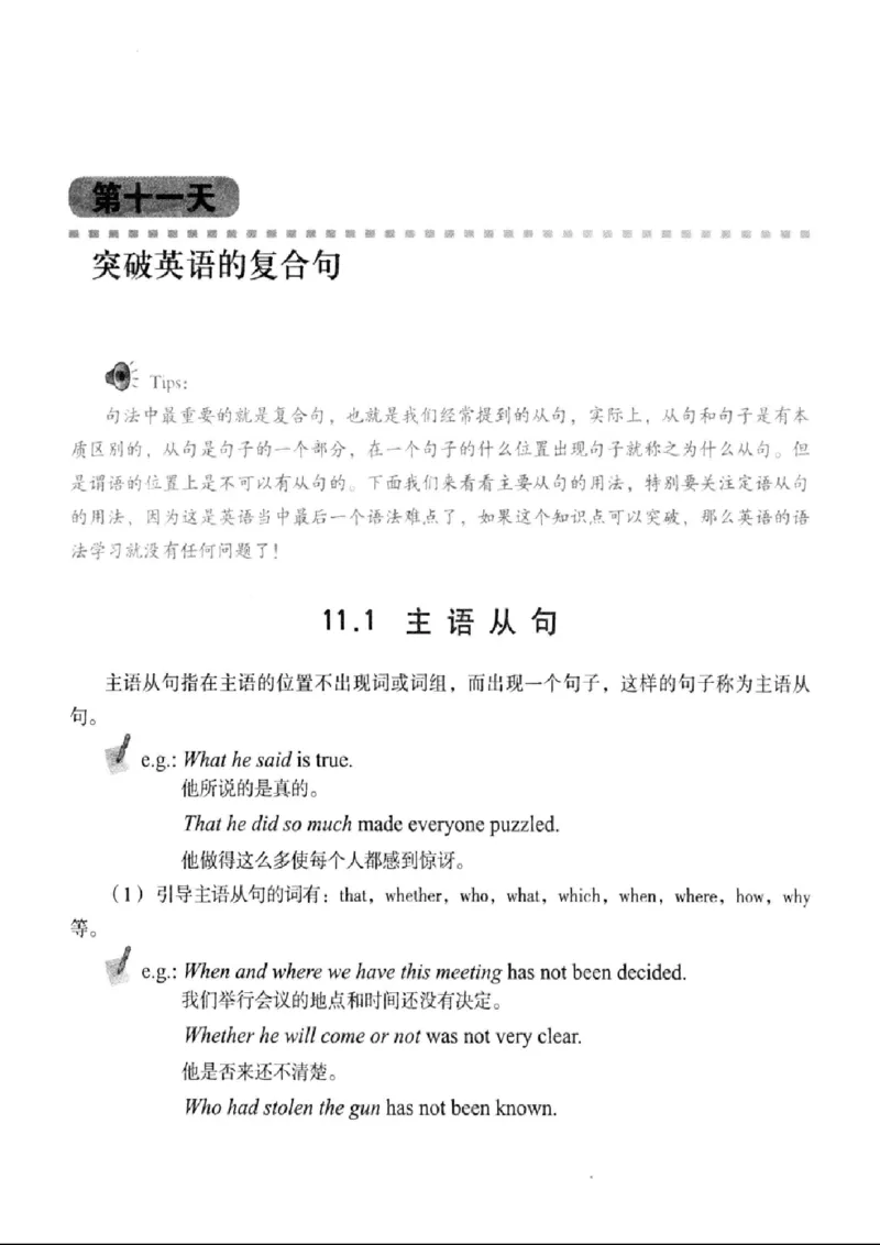十二天突破英语语法第2版(武峰)_高中三年全科资料_高中_高中知识点整理_英语