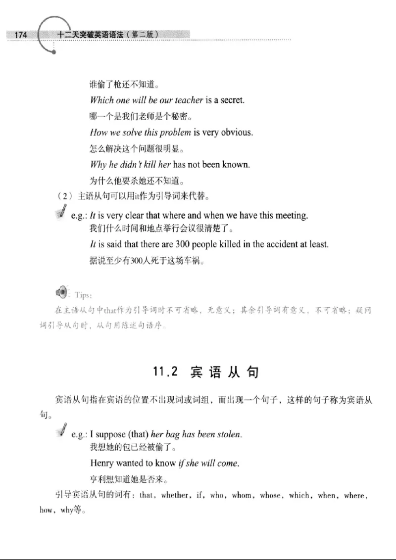 十二天突破英语语法第2版(武峰)_高中三年全科资料_高中_高中知识点整理_英语