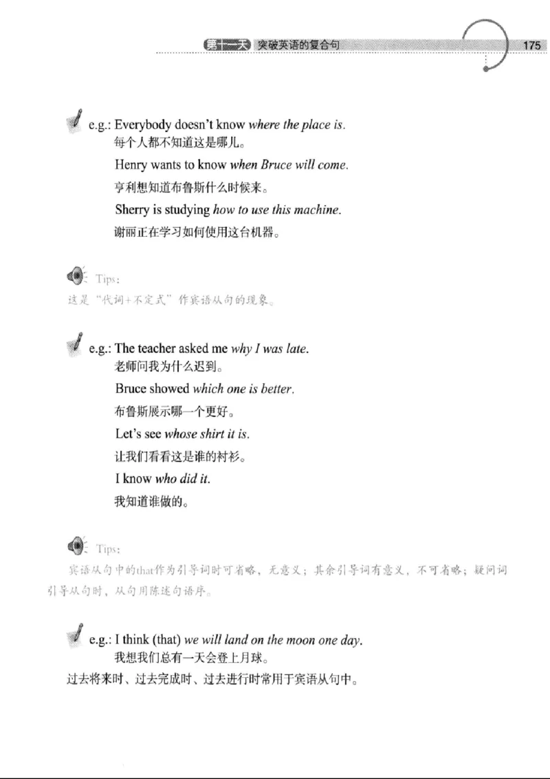 十二天突破英语语法第2版(武峰)_高中三年全科资料_高中_高中知识点整理_英语