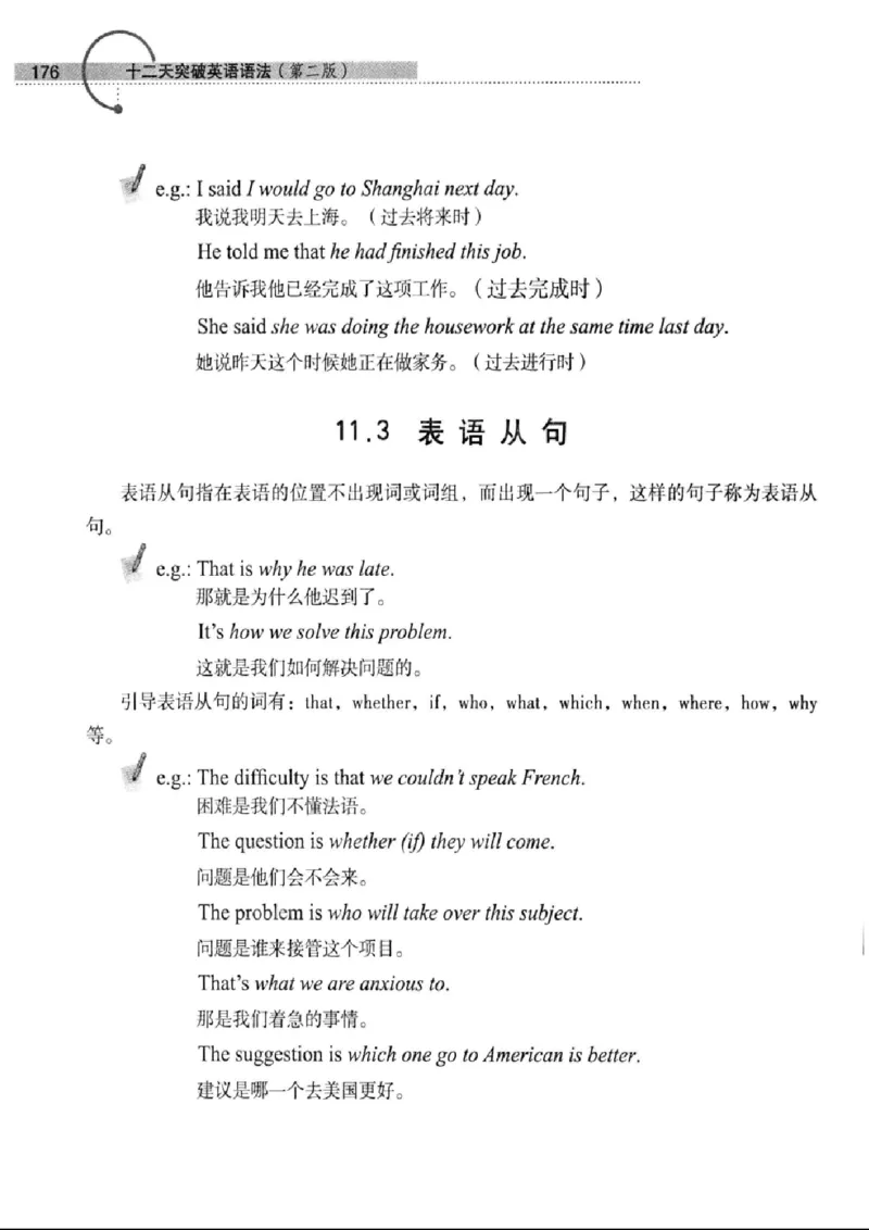 十二天突破英语语法第2版(武峰)_高中三年全科资料_高中_高中知识点整理_英语