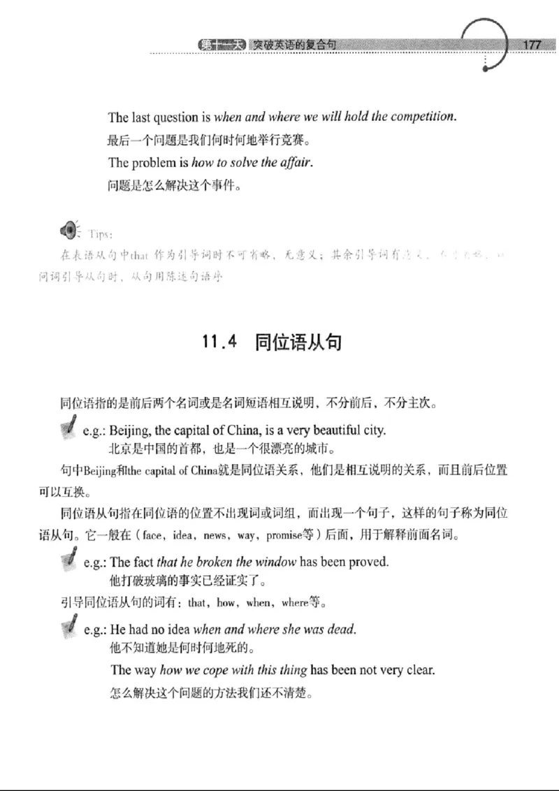 十二天突破英语语法第2版(武峰)_高中三年全科资料_高中_高中知识点整理_英语