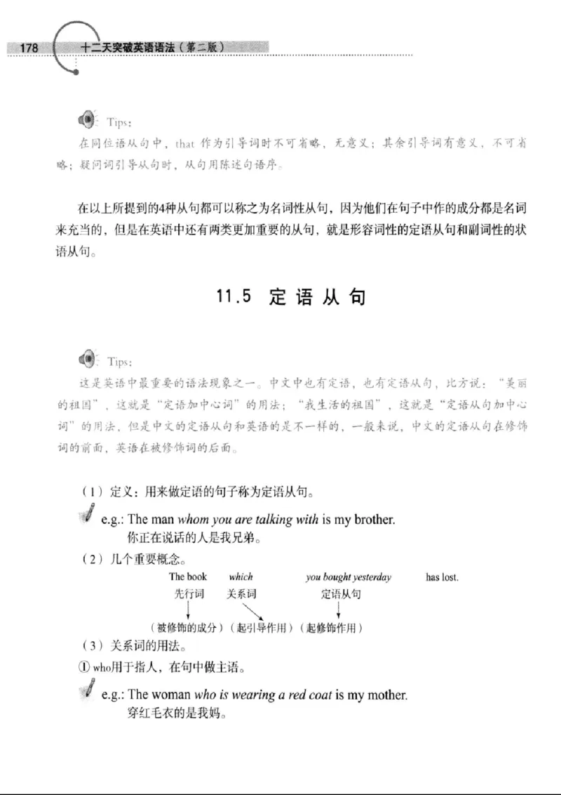十二天突破英语语法第2版(武峰)_高中三年全科资料_高中_高中知识点整理_英语