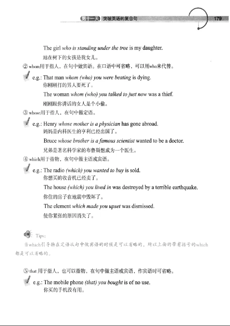 十二天突破英语语法第2版(武峰)_高中三年全科资料_高中_高中知识点整理_英语