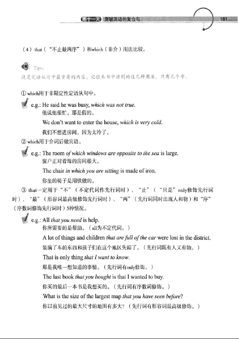 十二天突破英语语法第2版(武峰)_高中三年全科资料_高中_高中知识点整理_英语