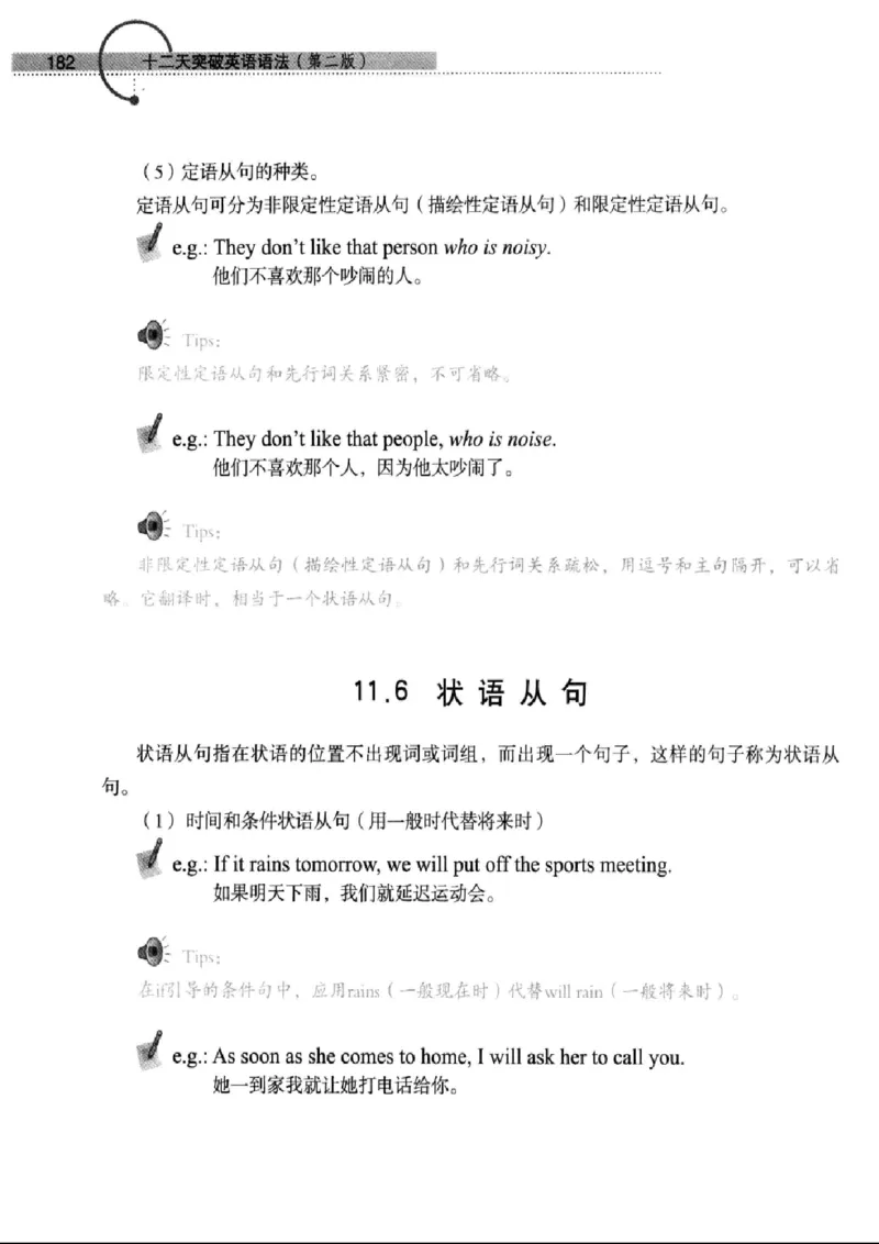 十二天突破英语语法第2版(武峰)_高中三年全科资料_高中_高中知识点整理_英语